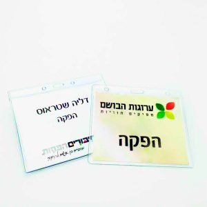תג כיס גמיש 10.5X8 ס"מ + נייר מודפס