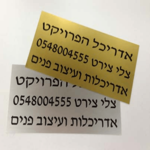 שלט פלסטיק ABS דמוי מתכת בחריטה למשרד