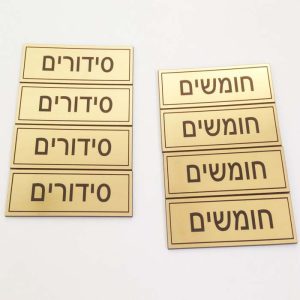 חריטת שלטים לבית כנסת