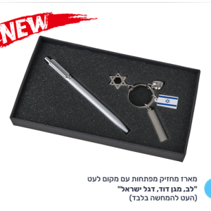 מארז מחזיק מפתחות עם מקום לעט- דגם ישראל