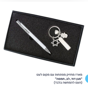 מארז מחזיק מפתחות עם מקום לעט- דגם חמסה